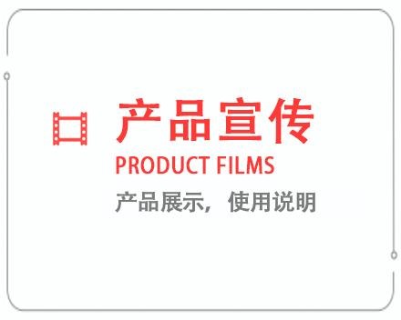 宣城产品宣传片 