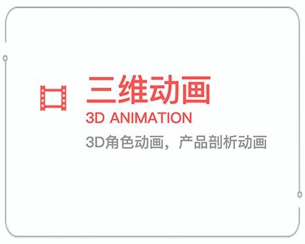 宣城三维动画 