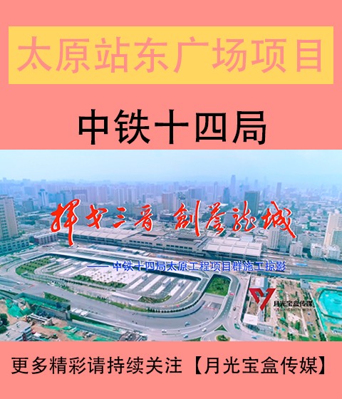 宣城站东广场综合体建设改造工程宣传片